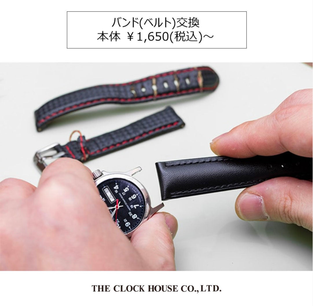 腕時計のバンド交換