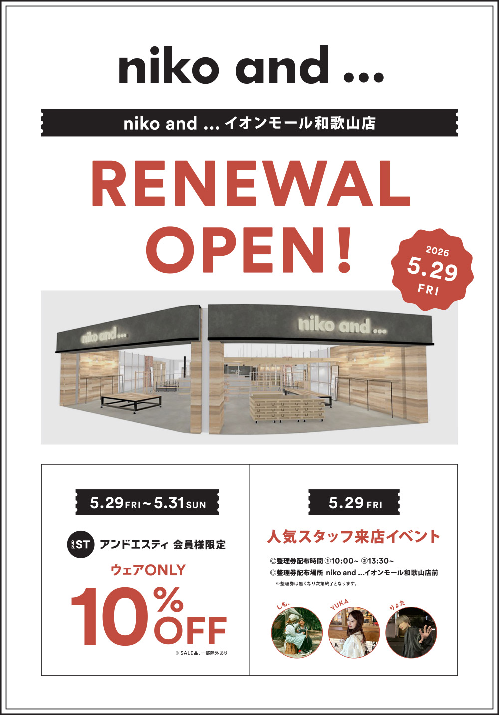 5月29日(金)niko and.. リニューアルオープン記念イベント！