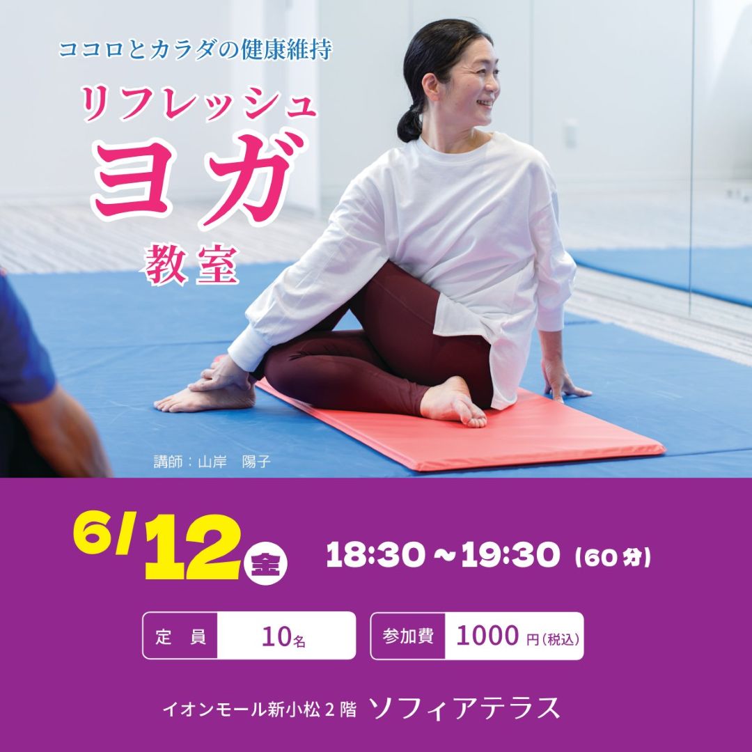 リフレッシュヨガ教室(6月)