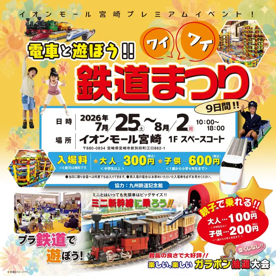 電車と遊ぼう！ワイワイ鉄道まつり