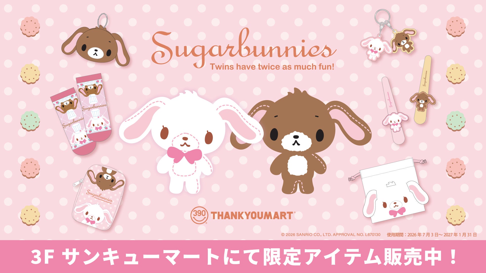 ニュース｜ショップニュース｜「シュガーバニーズ」の限定アイテムが新