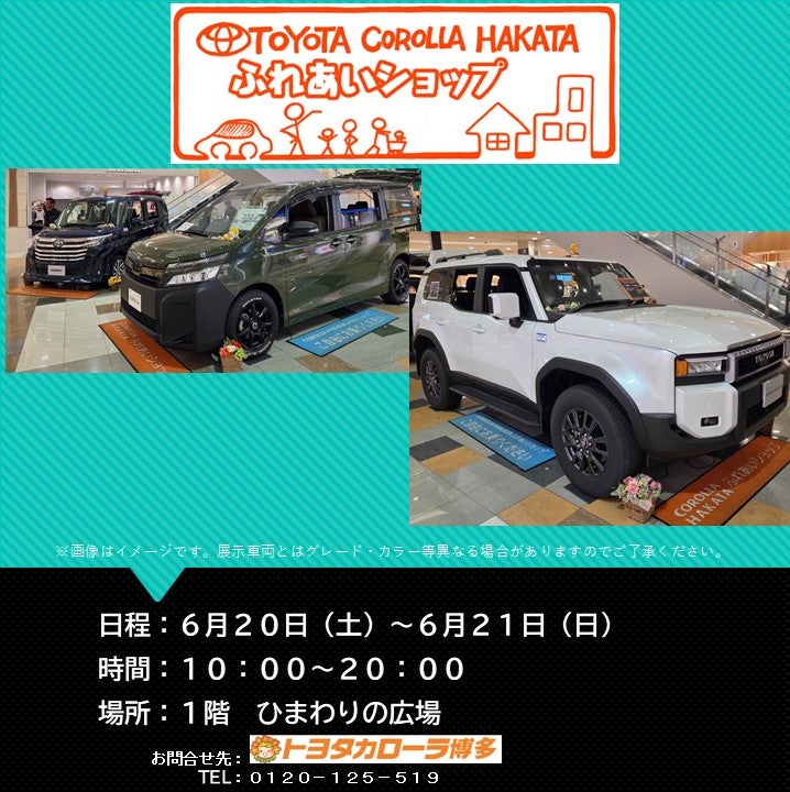 イベント｜TOYOTAカローラ 車両展示｜イオンモール八幡東