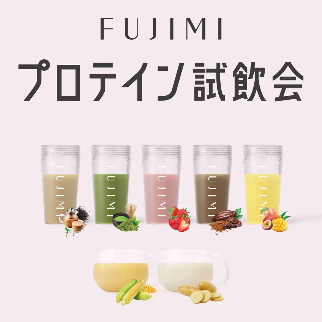 FUJIMIパーソナライズプロテインの「試飲会」&「定期便ご案内会（イオンモール限定特典あり！）」