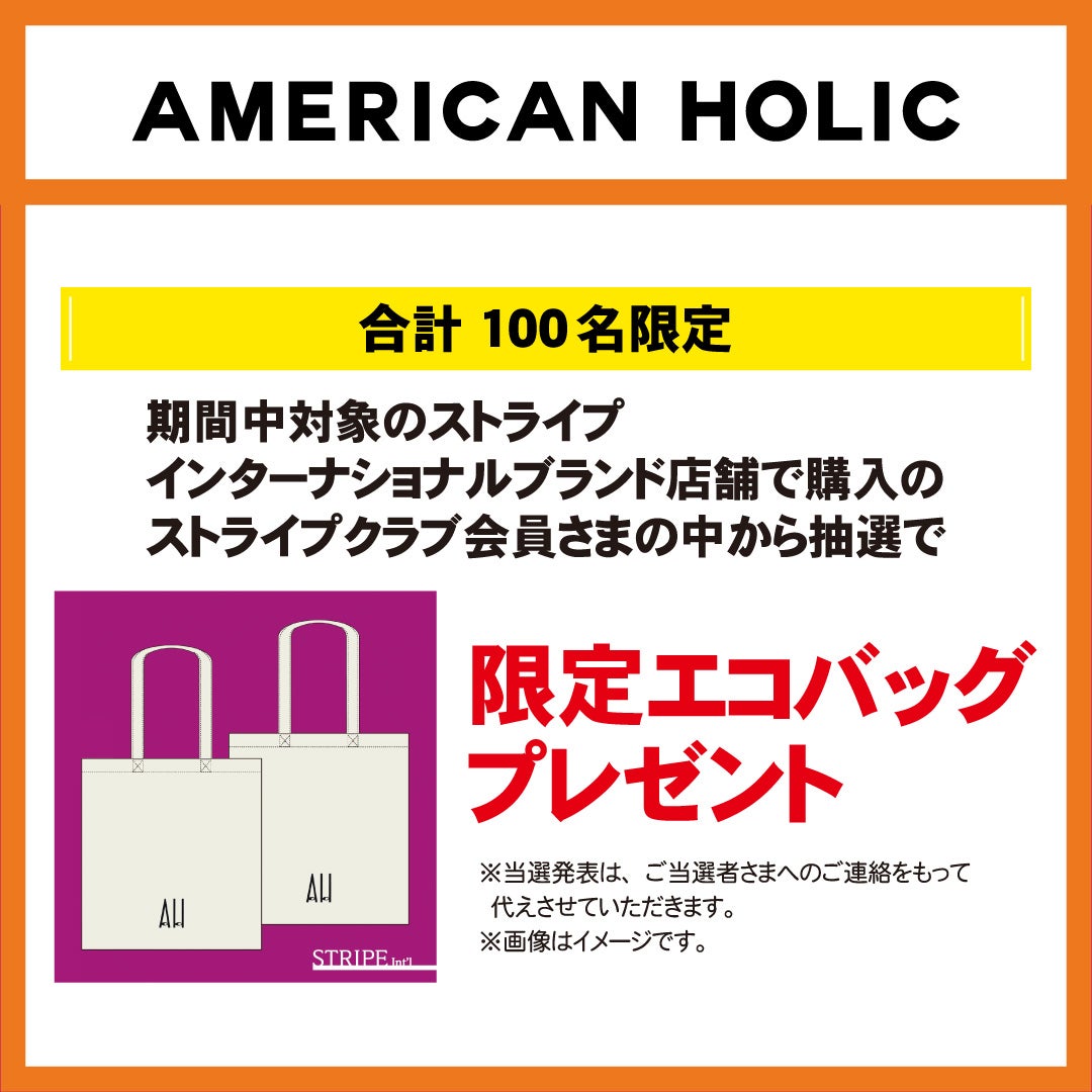 秋休みセール_アメリカンホリック