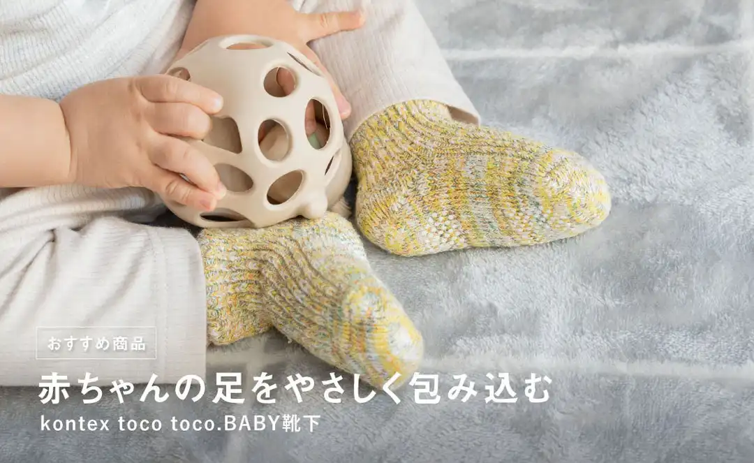 赤ちゃんの足をやさしく包み込む