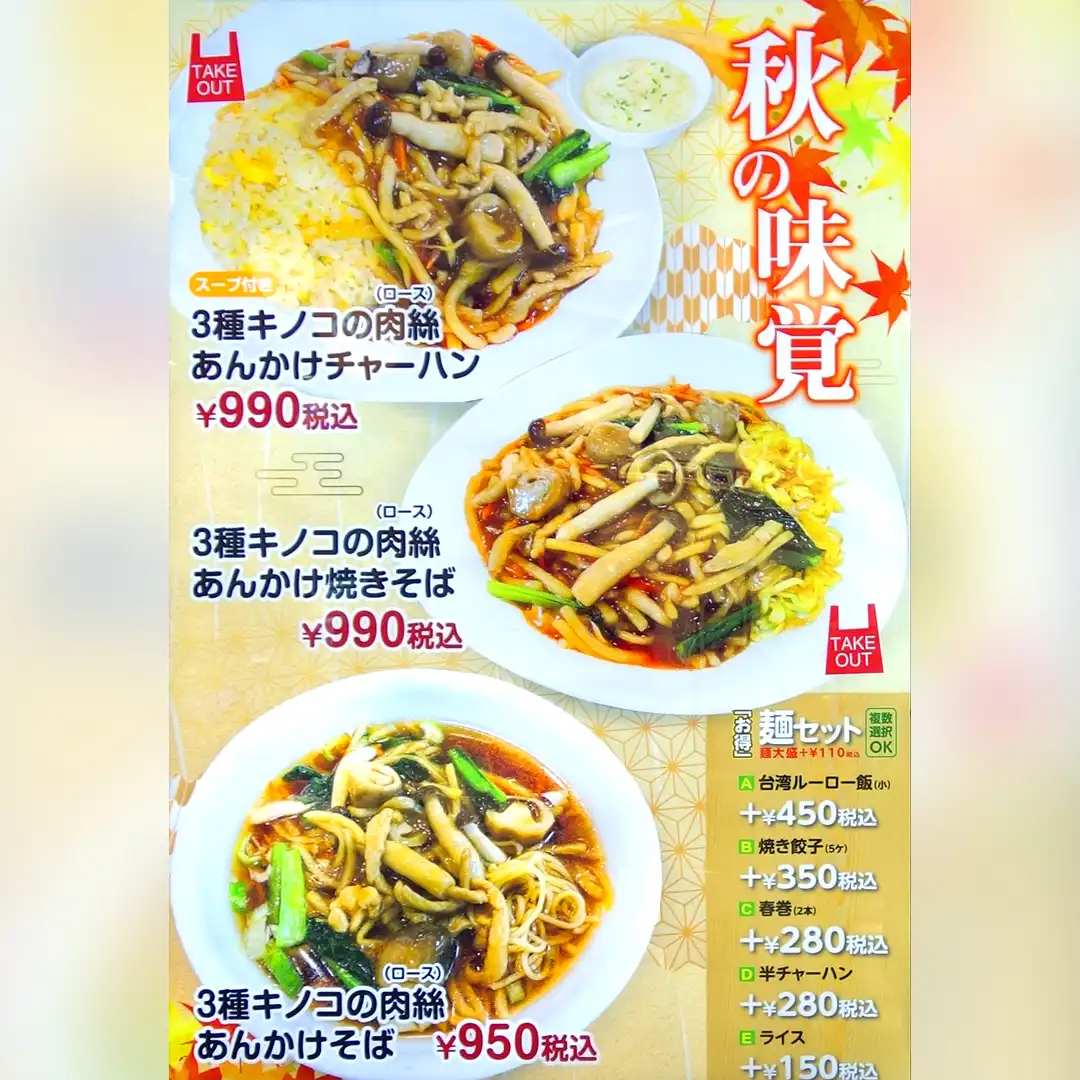秋の味覚 新メニューのご紹介