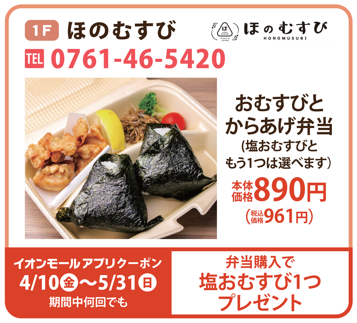 TAKEOUTNo1.ほのむすび.png