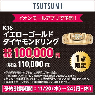 ジュエリーツツミ