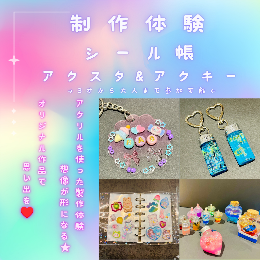 アクリル製作体験！　アクスタ＆キラキラデコホルダー