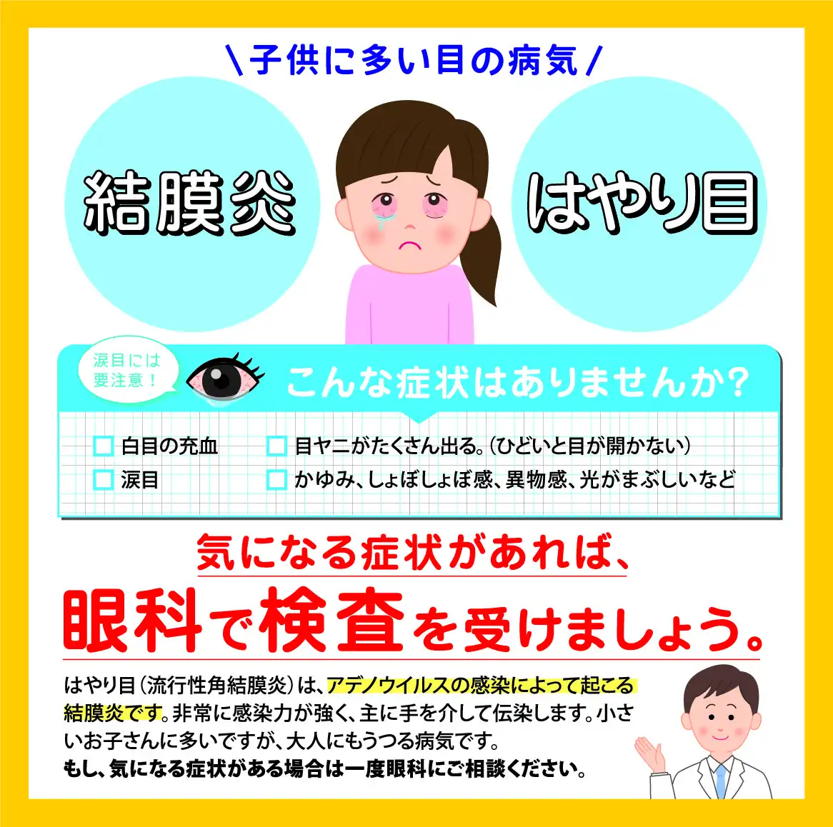 水遊びが楽しい季節♪その目の充血、結膜炎かもしれません。