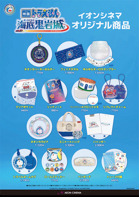ドラえもんオリジナルグッズ