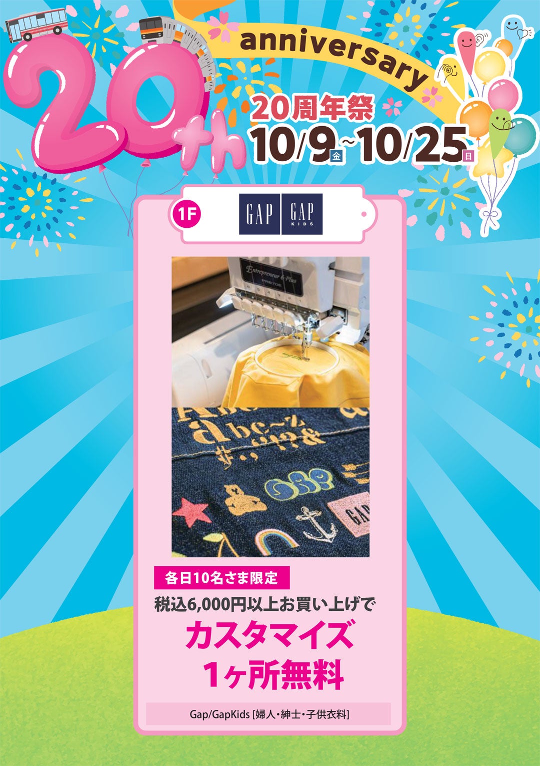 各日10名さま限定　税込6,000円以上お買い上げでカスタマイズ1ヶ所無料