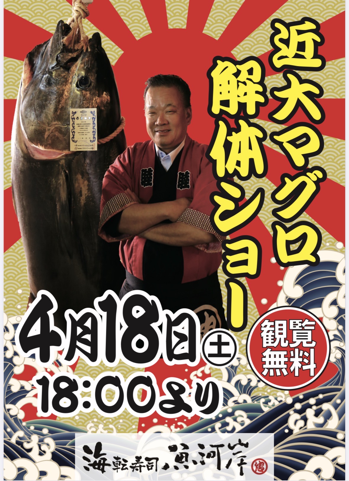 近大マグロ解体ショー開催!!