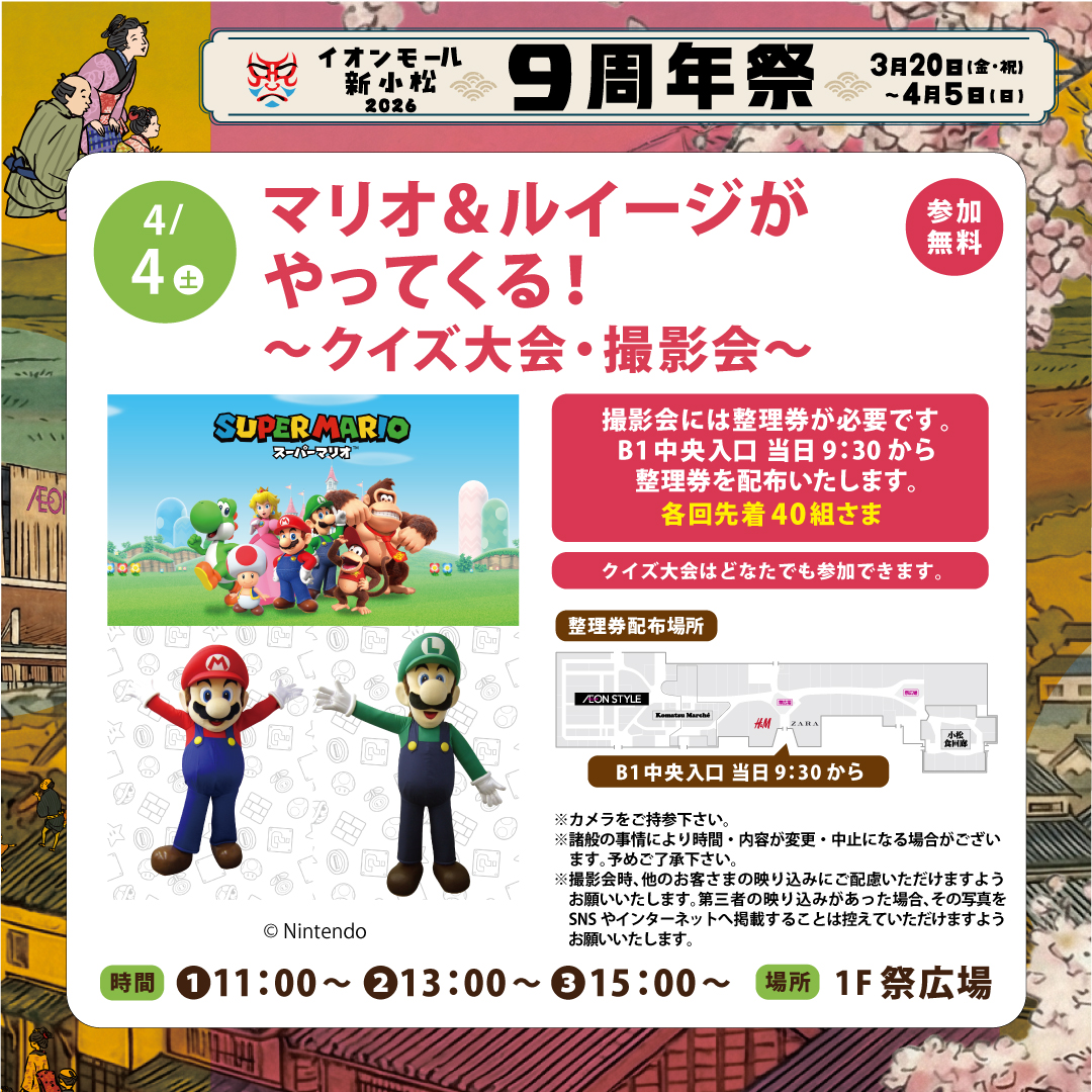 マリオ&ルイージがやってくる!