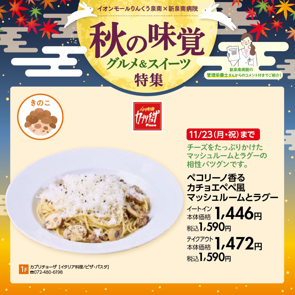 ペコリーノ香るカチョエペペ風マッシュルームとラグー
