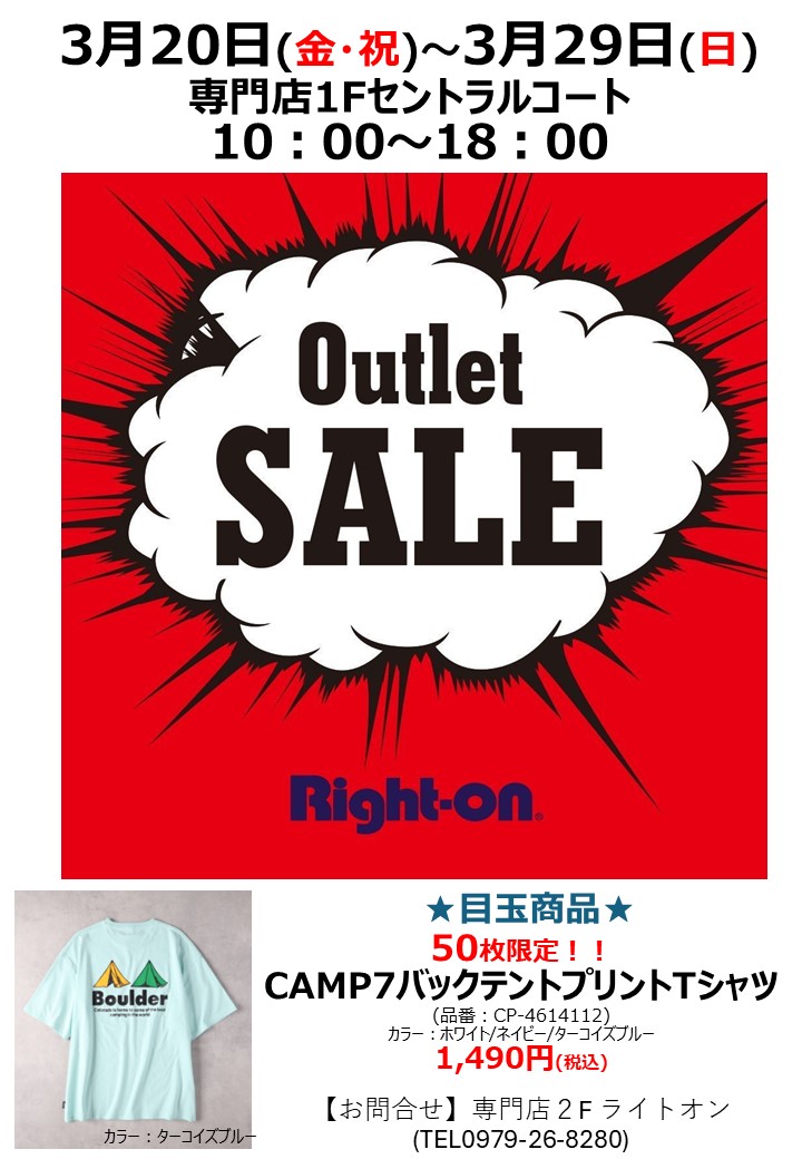 【ライトオン】Outlet SALE
