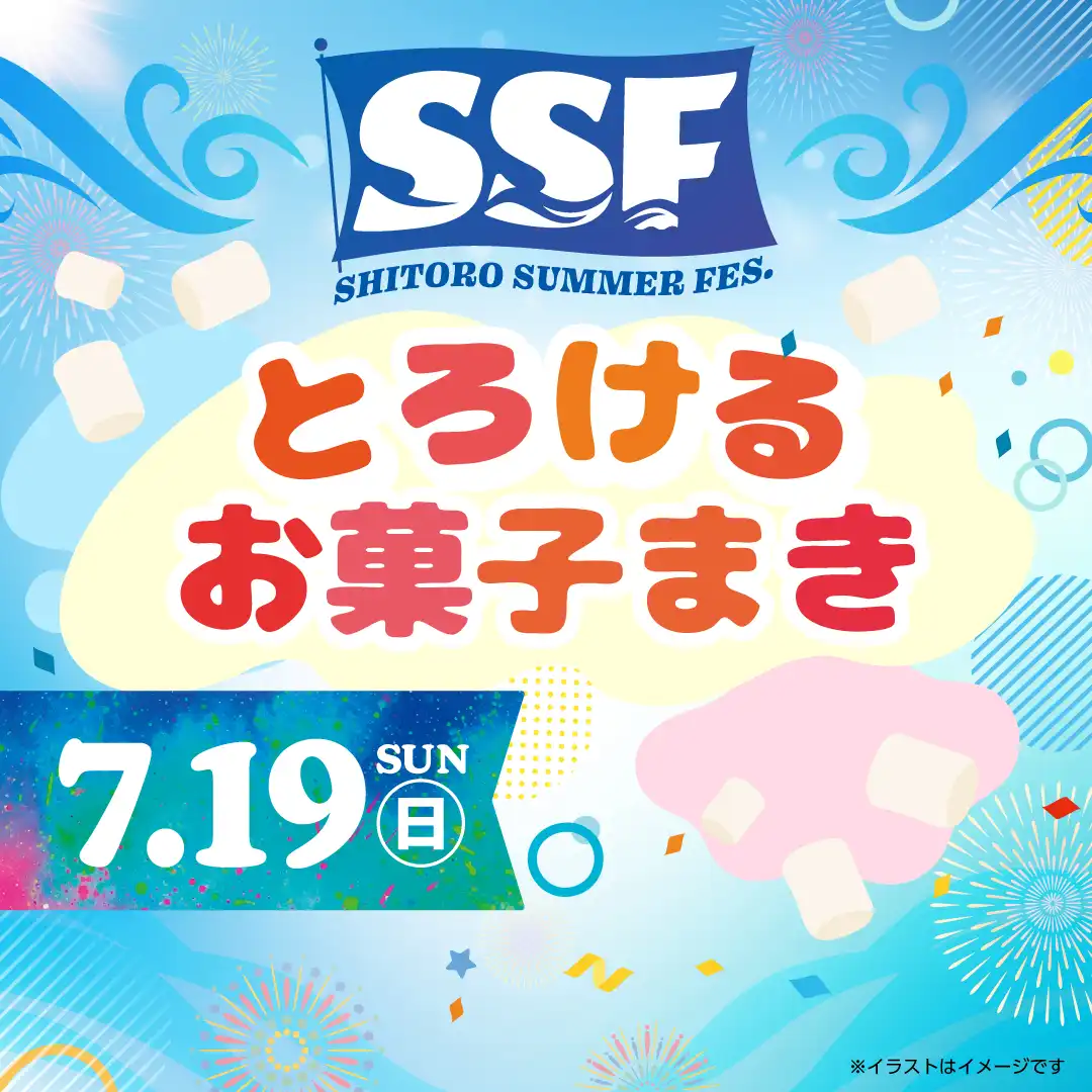 とろける菓子まき