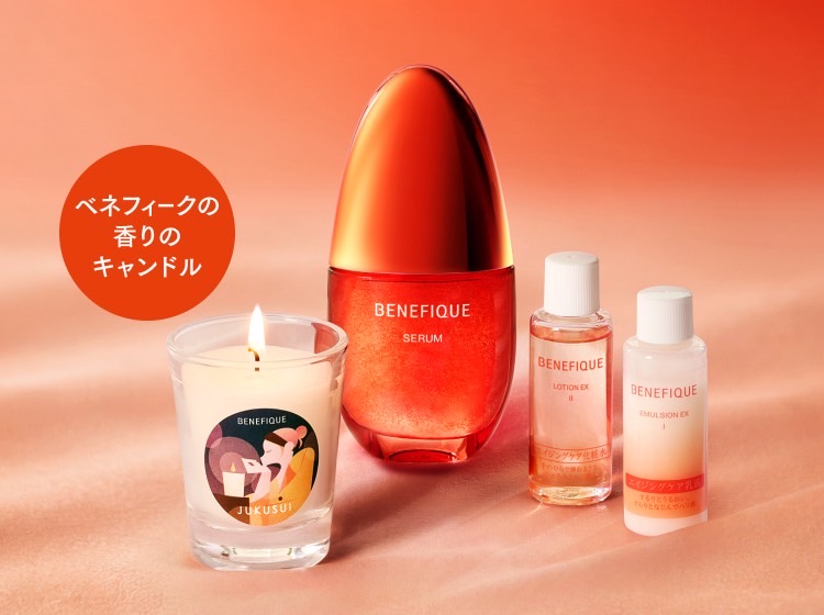 ベネフィーク　美容液キャンペーン