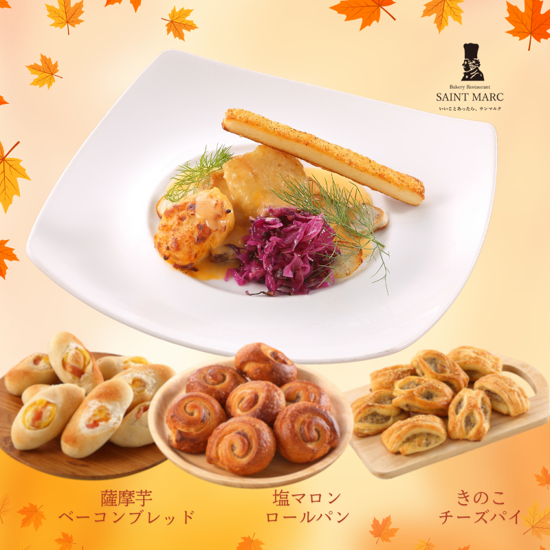◎季節限定◎秋を堪能するメニューのご紹介!
