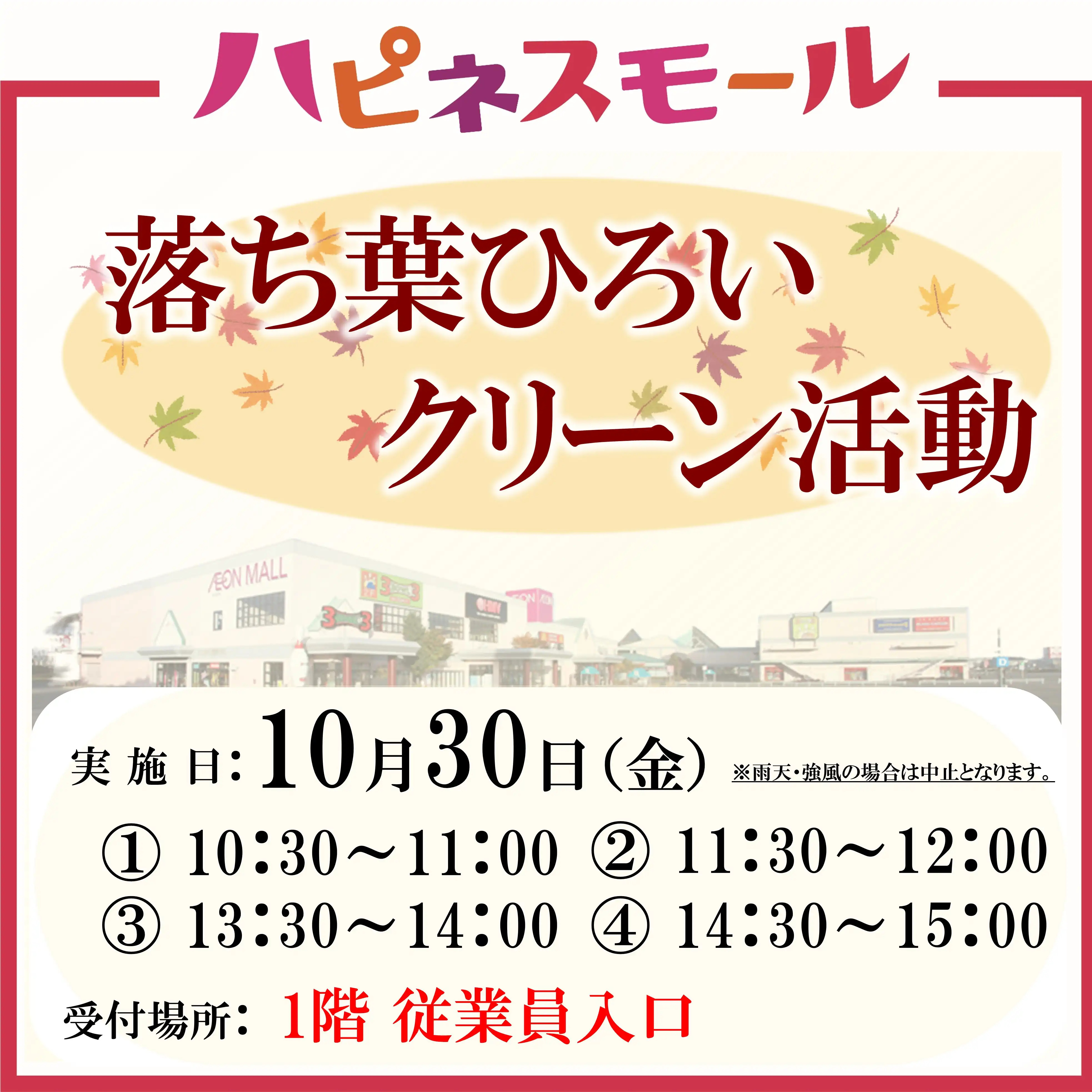 落ち葉ひろい クリーン活動