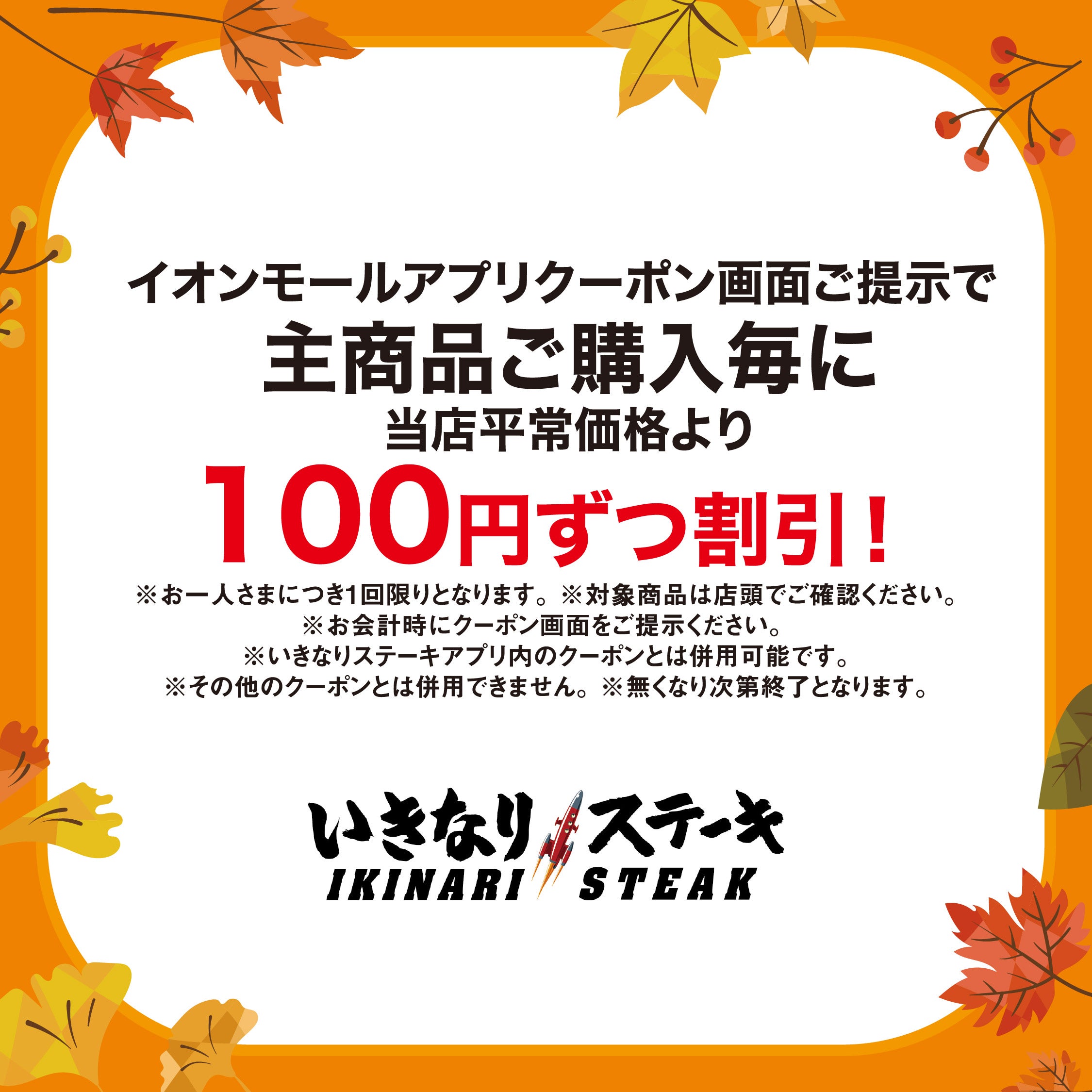 いきなりステーキ