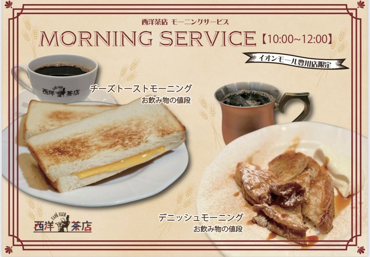 ・・10:00～12:00限定・・ モーニング