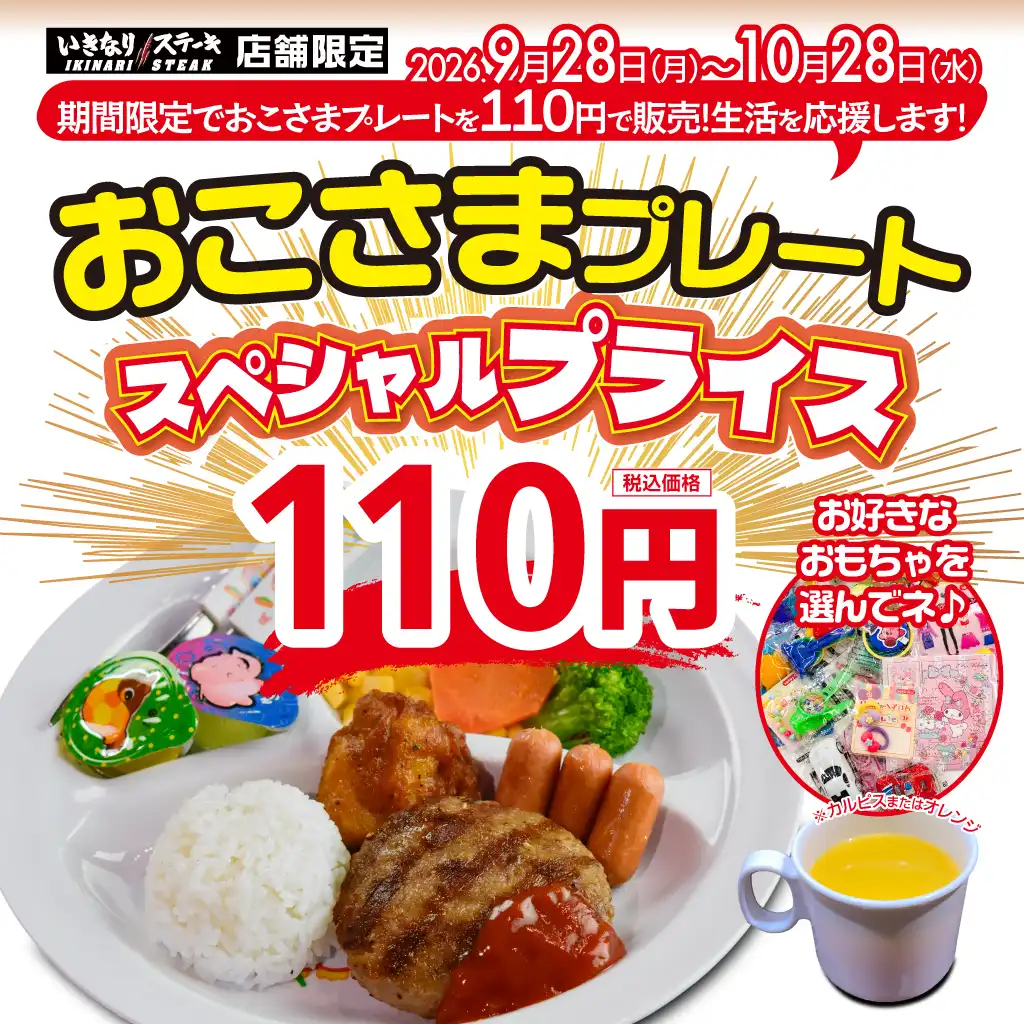 おこさまプレート スペシャルプライス！