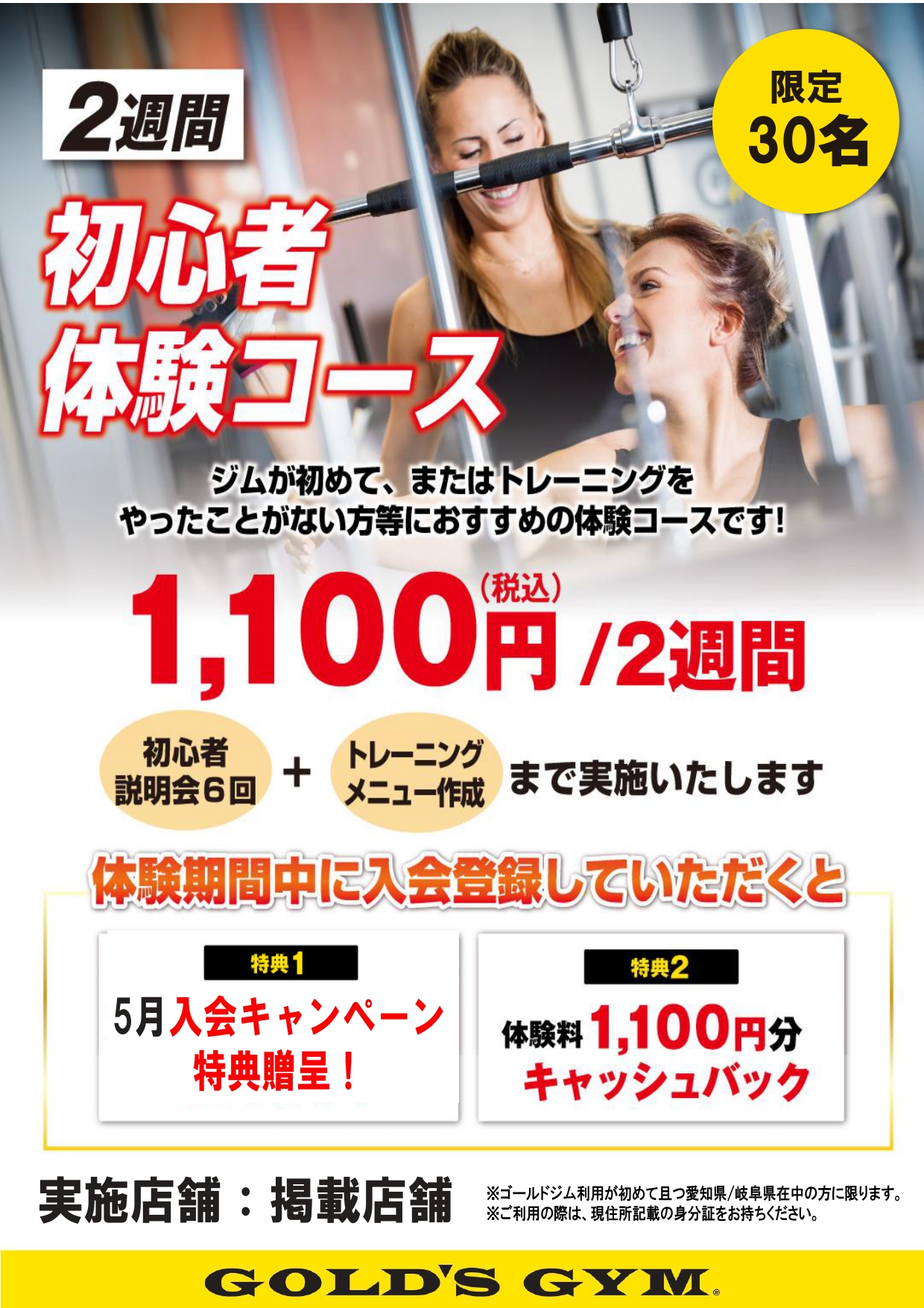 初心者向け2週間体験キャンペーン