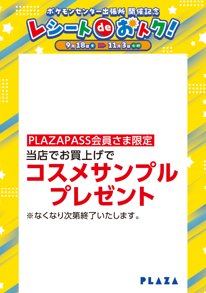 ポケモン_プラザ