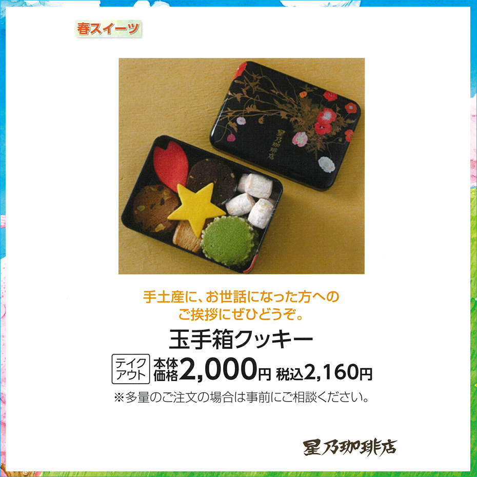 玉手箱クッキー