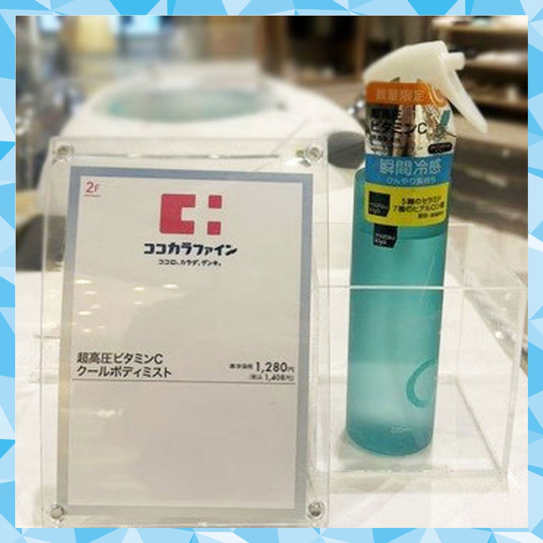 ひんやりグッズ特集 ココカラファイン