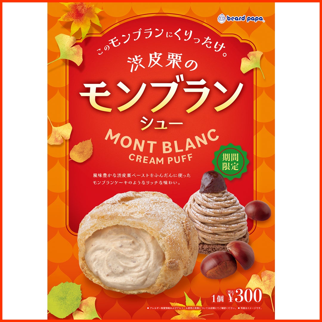 渋皮栗のモンブランシュー