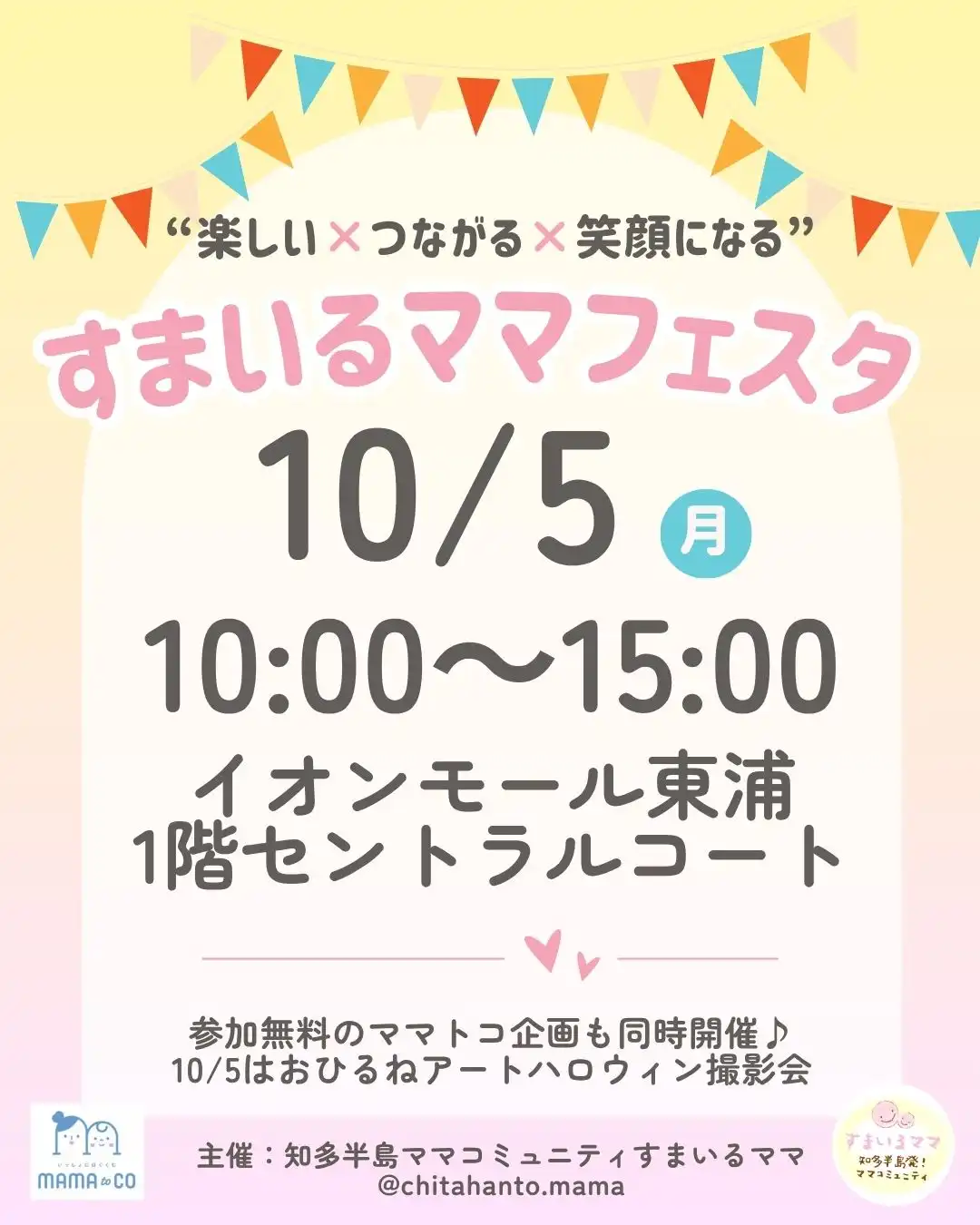 すまいるママフェスタ