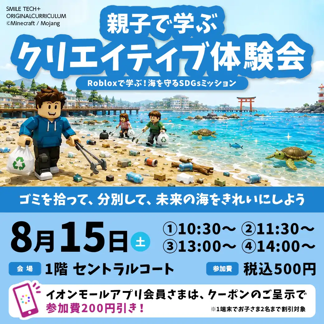 親子で学ぶクリエイティブ体験会