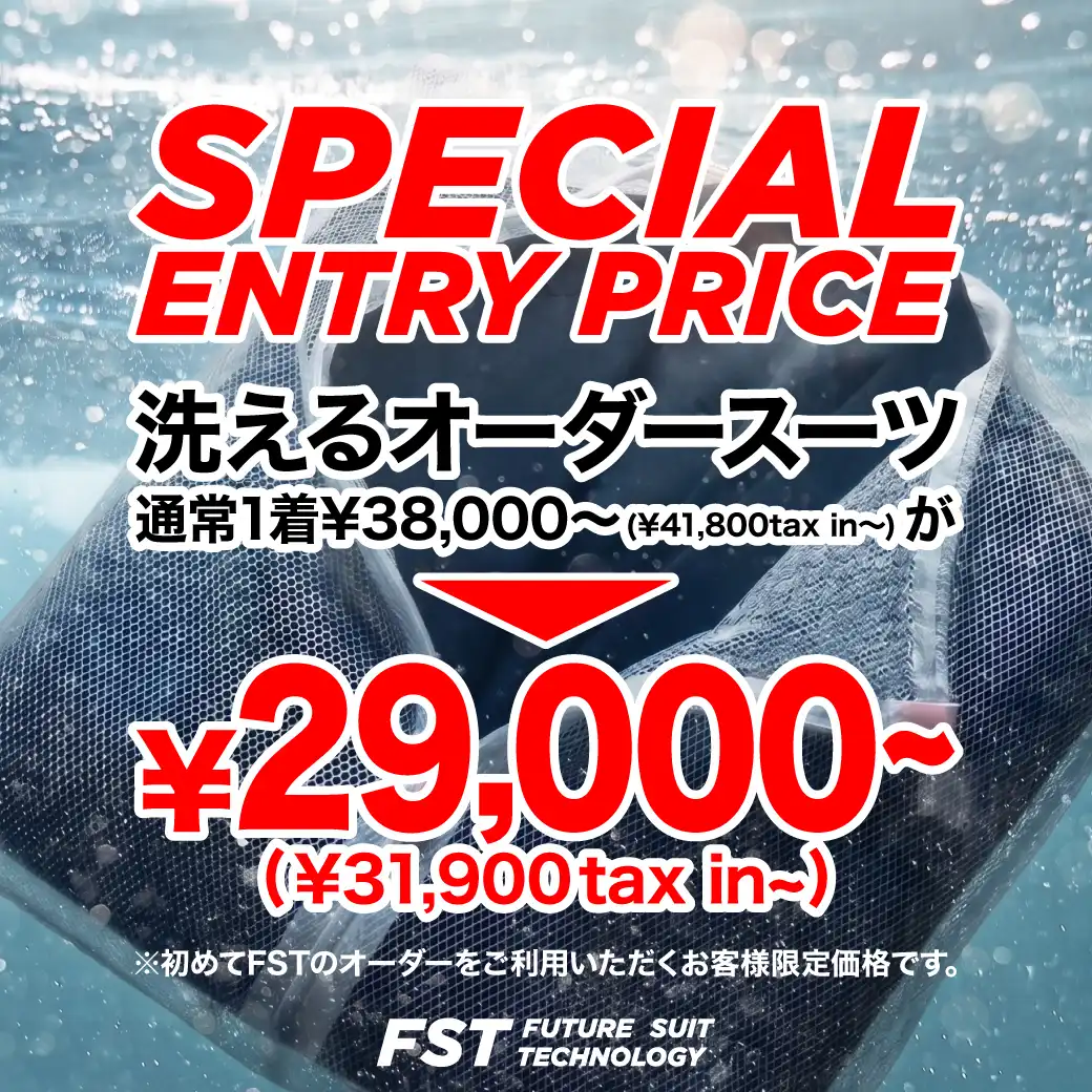 ＼あと1週間！／「洗えるって本当？」にお答えします！サマーセール8/28(金)まで