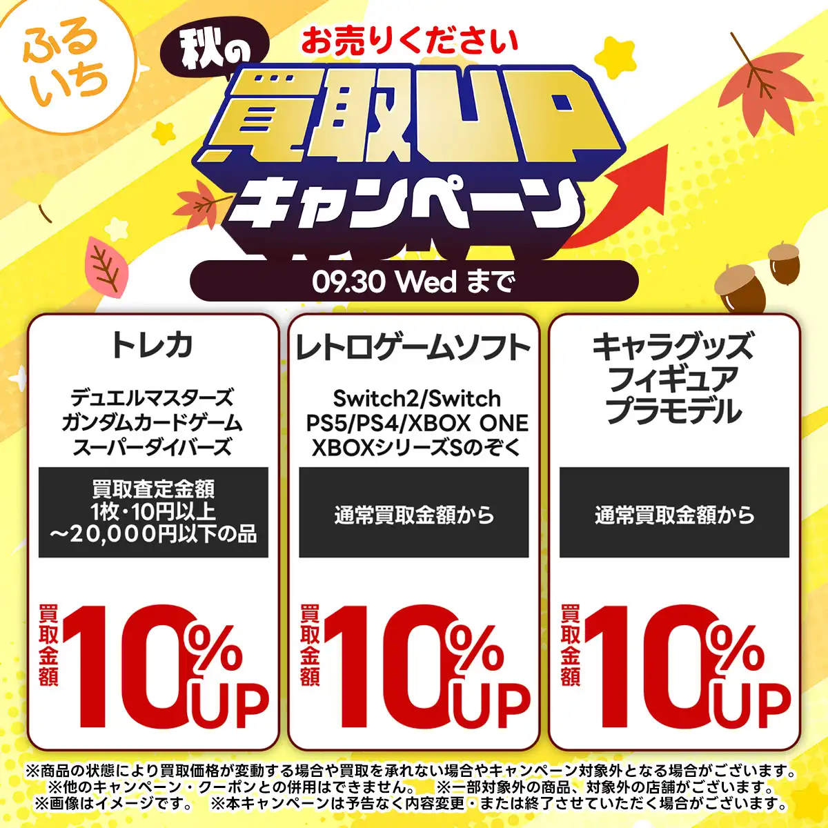 買取UPキャンペーンを実施中