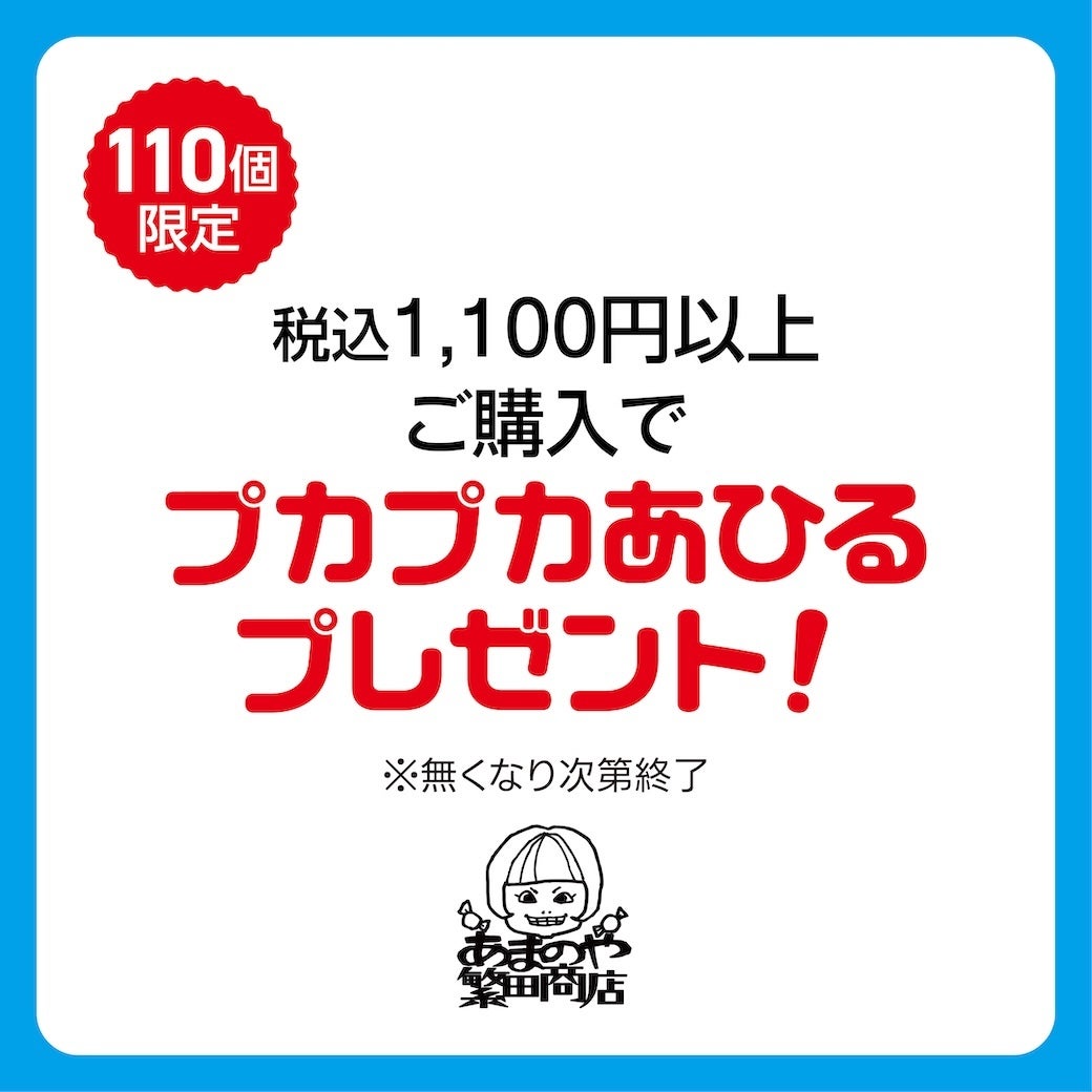 ショップ｜あまのや繁田商店｜ イオンモール常滑