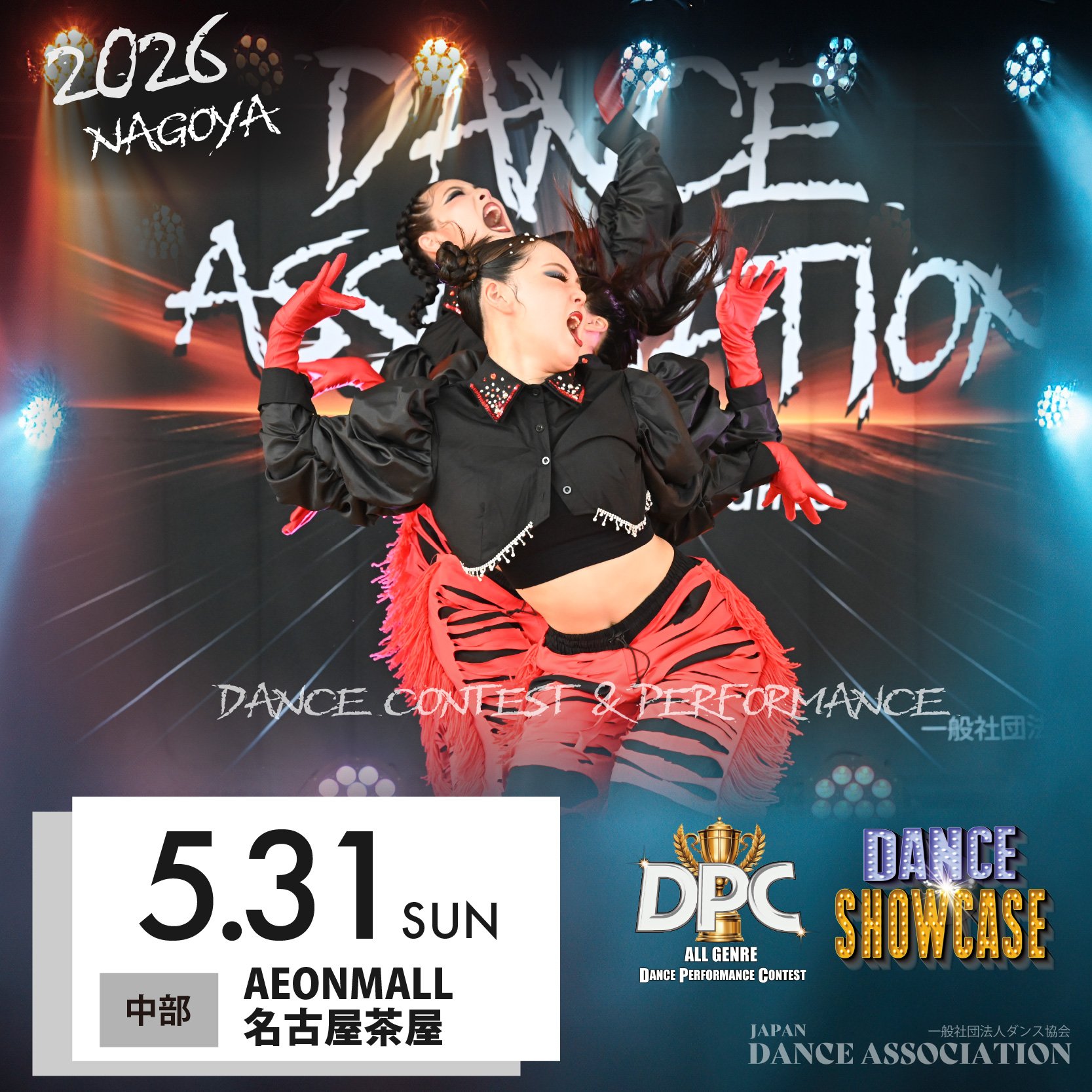 DANCE ASSOCIATION コンテスト＆パフォーマンス