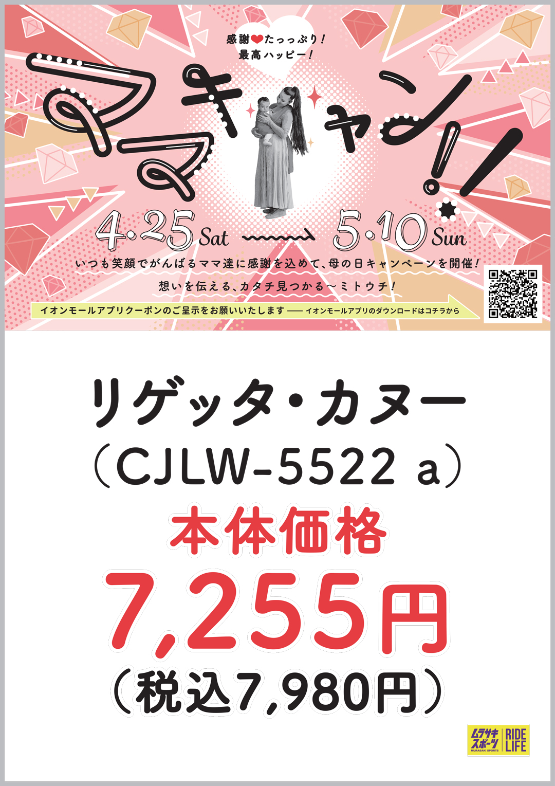 リゲッタ・カヌー