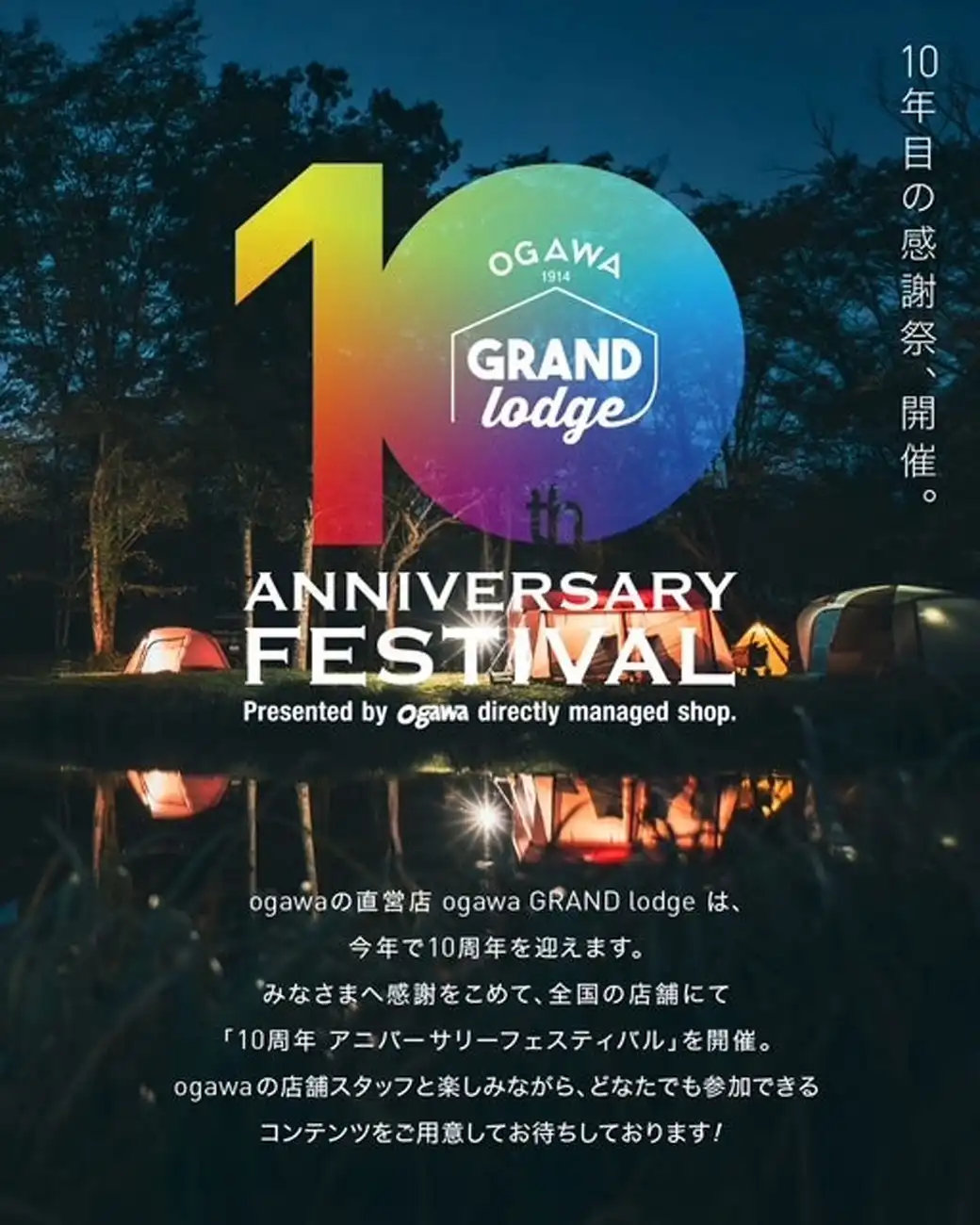 GRANDlodge 10thANNIVERSARY FESTIVAL
