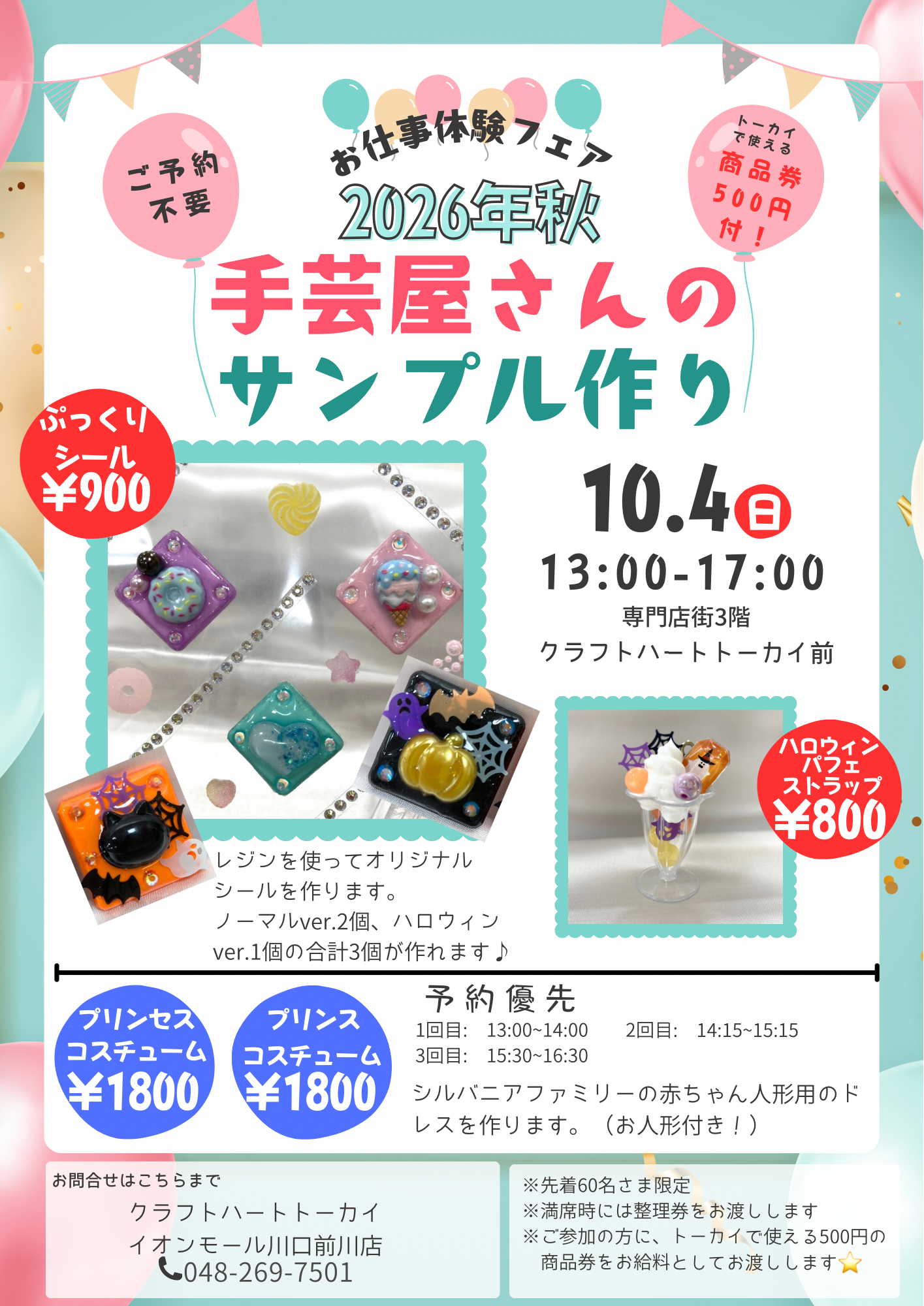 【まちのおしごと体験】手芸屋さんのサンプル作り