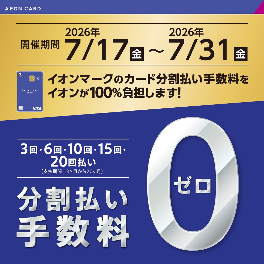 イオンモール香椎浜