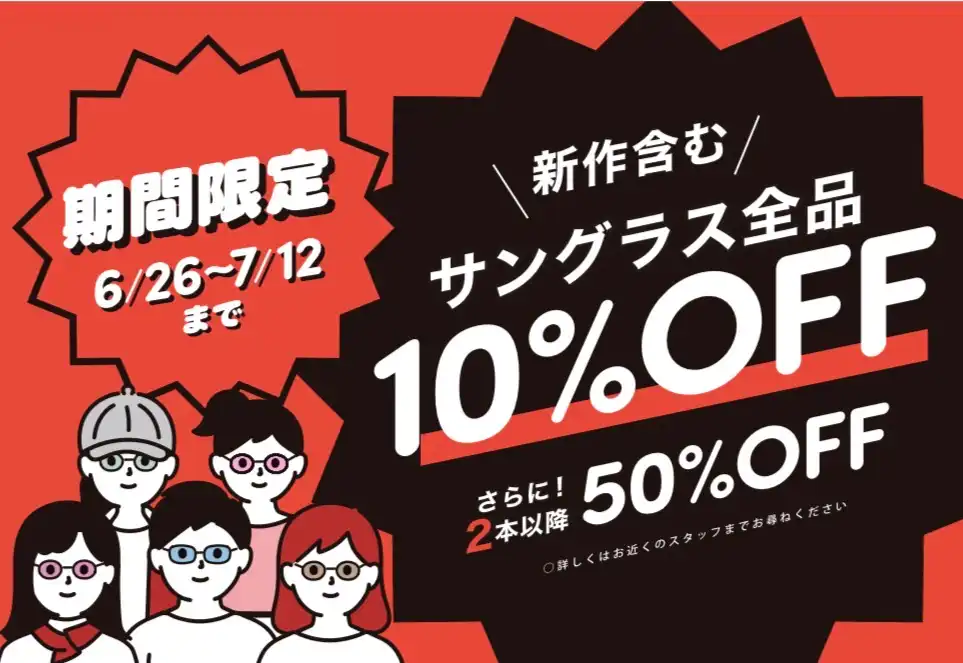 【サングラス】セール残りわずか！