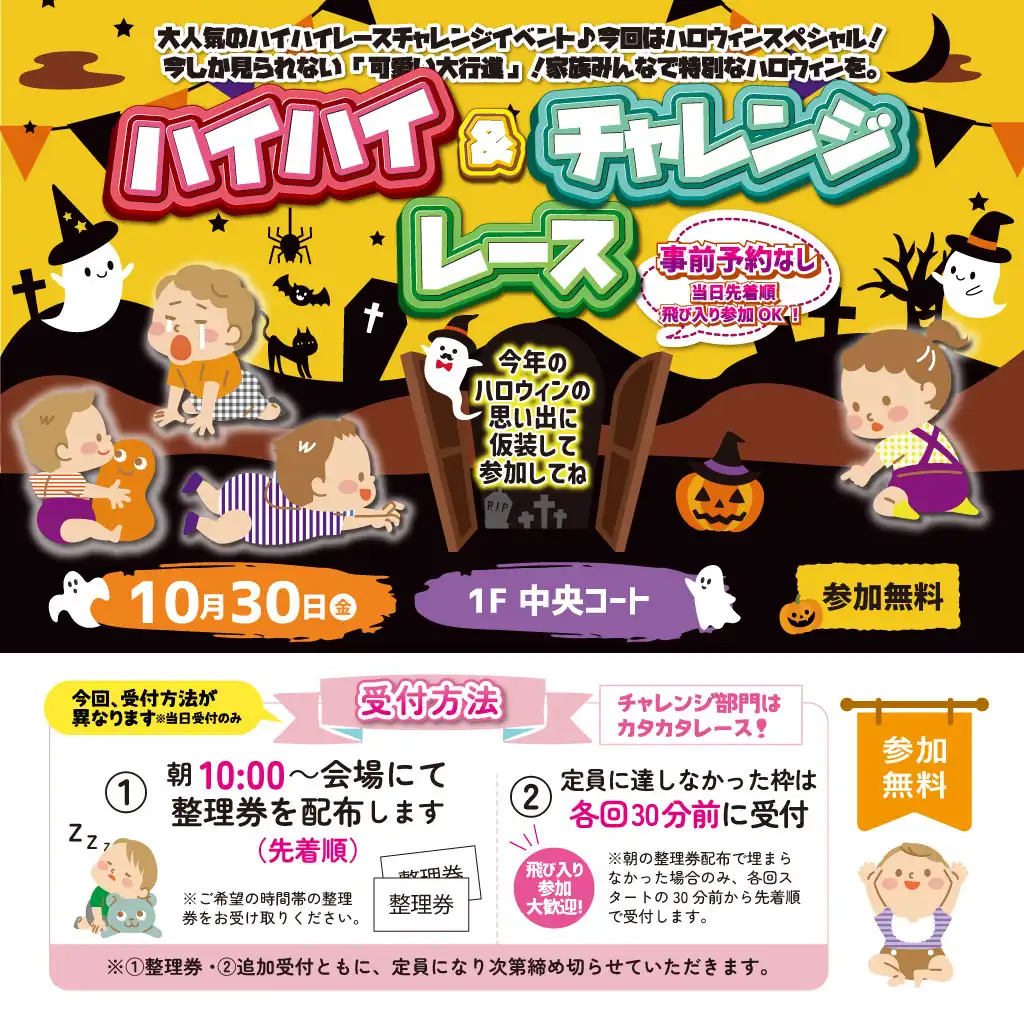【事前予約なし】＼赤ちゃん／ハイハイ＆チャレンジ　応援レース♪