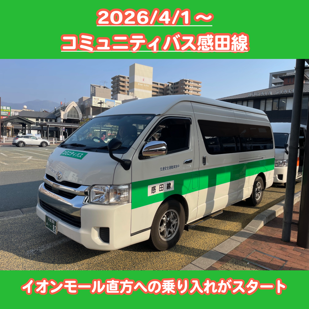 コミュニティバス感田線