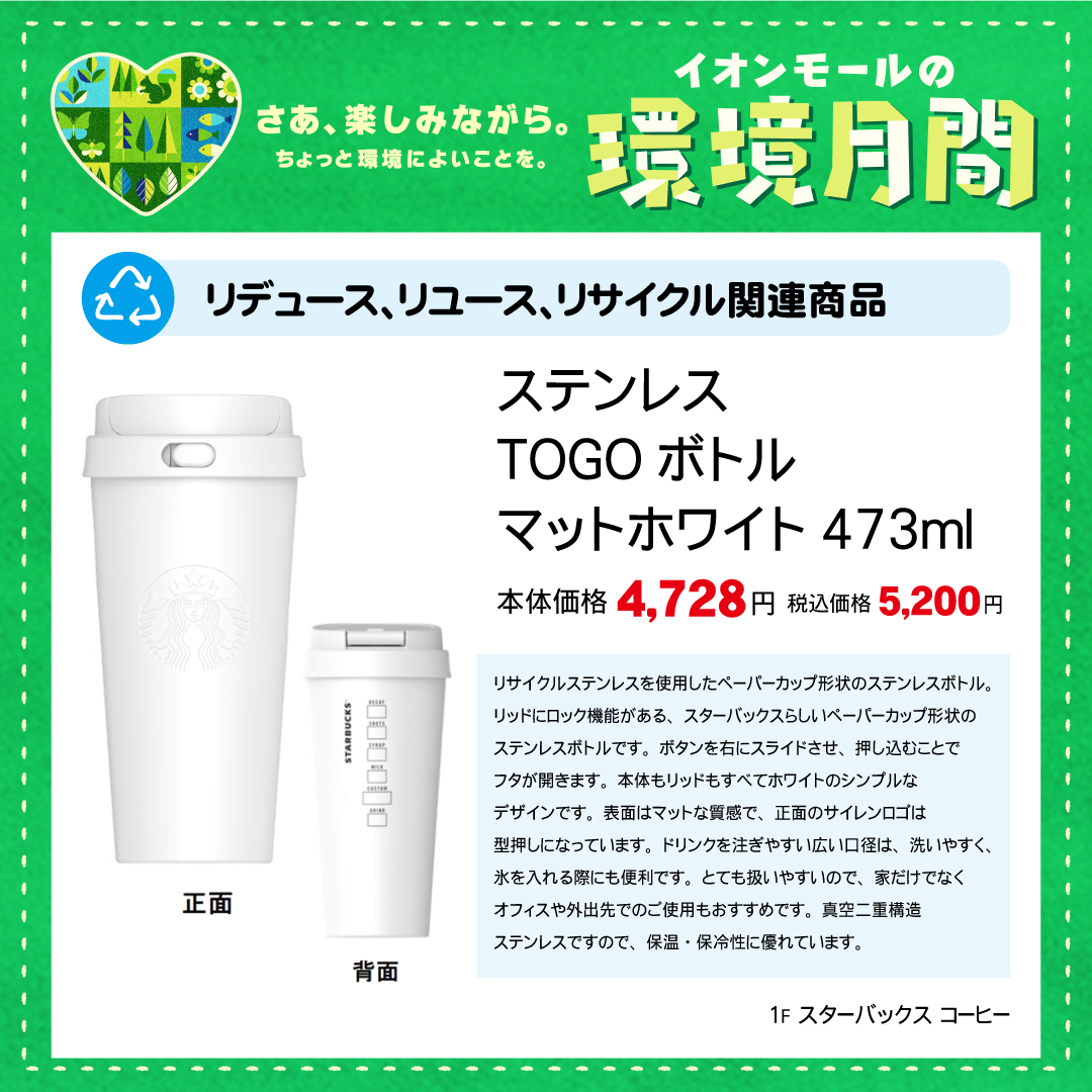 ステンレスTOGOボトル　マットホワイト　473ml