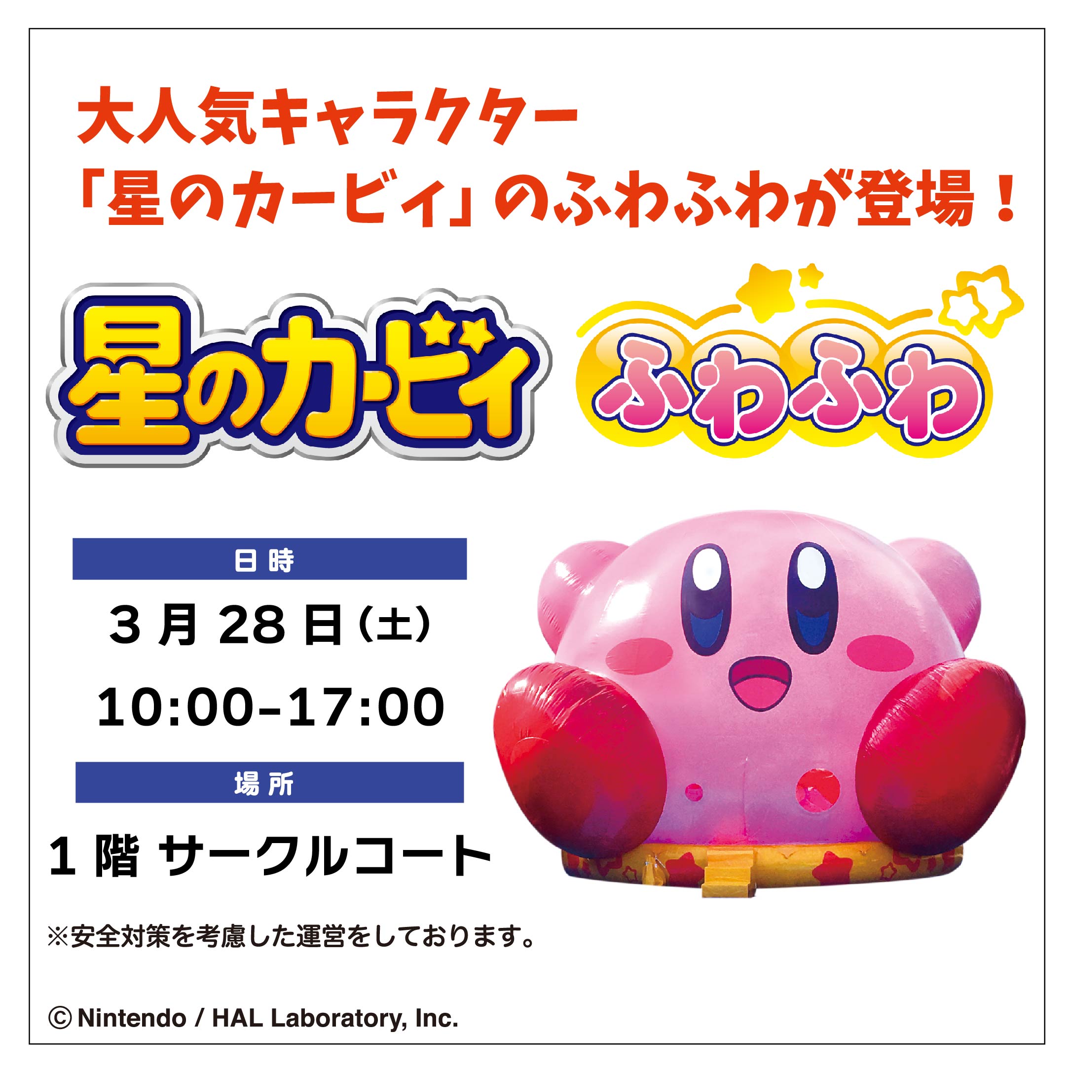 星のカービィ ふわふわ