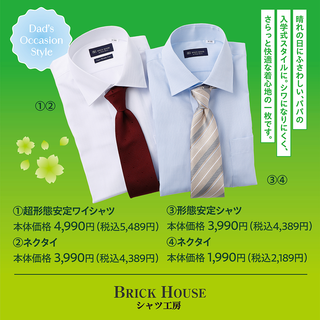 BRICK HOUSE　シャツ工房