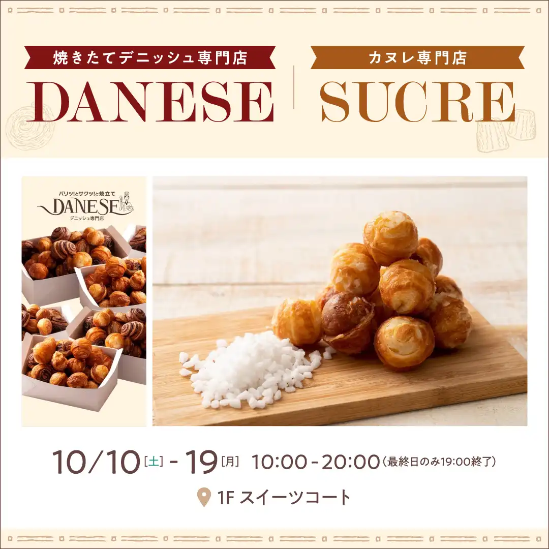 焼きたてデニッシュ専門店DANESE/カヌレ専門店SUCRE