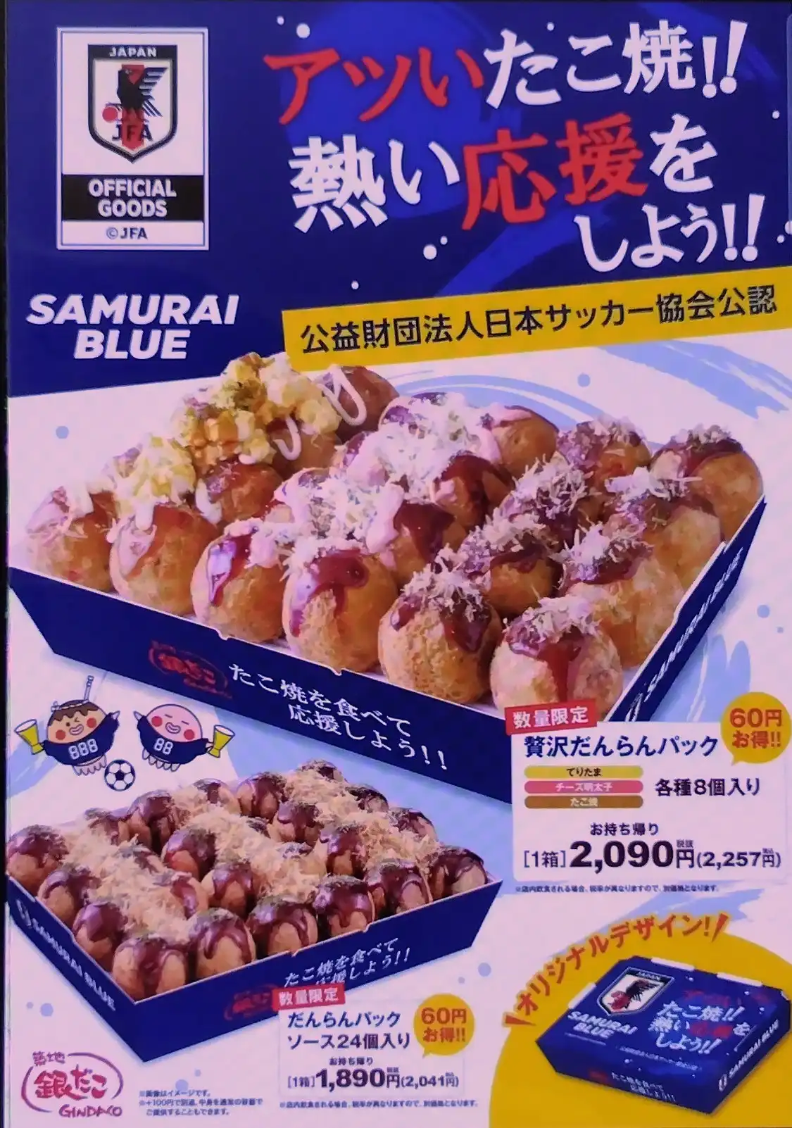 銀だこ【期間限定商品のお知らせ】